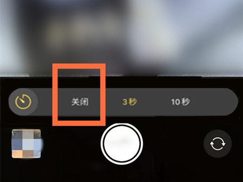 iphone12相机自动三秒如何关掉