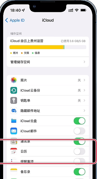 iphone日历收件箱垃圾广告怎么关闭