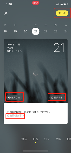 小红书如何发心情日签