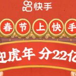 2022快手集卡活动什么时候开始。