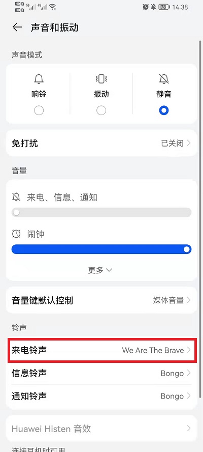 荣耀手机如何设置来电铃声