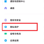 MIUI13隐身模式如何打开。