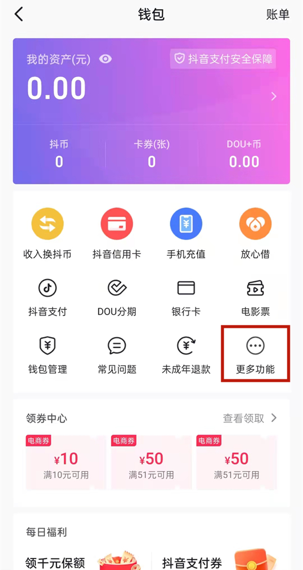 抖音怎么样取消粉丝灯牌