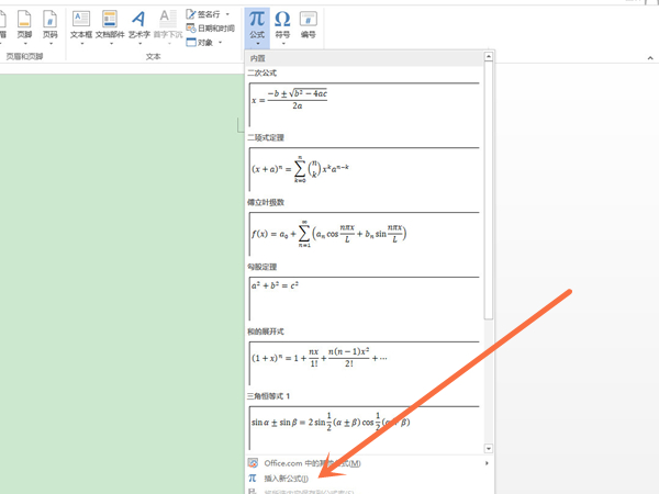 word如何编辑公式。