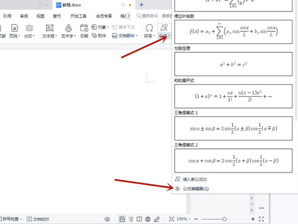 word如何在数字头上打点