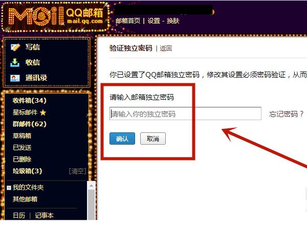 QQ邮箱的密码如何重新设置