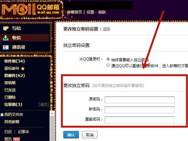 QQ邮箱的密码如何重新设置