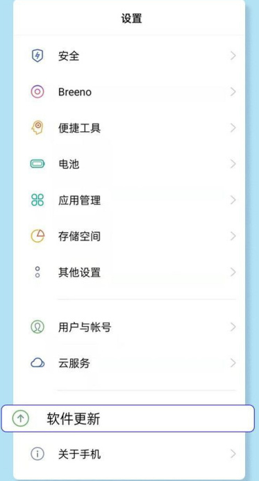 OPPO系统coloros12如何升级。