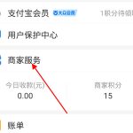 支付宝收款码如何开通信用卡收款。