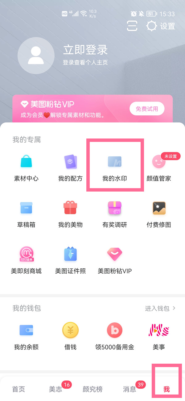 美图秀秀logo如何关掉。