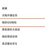 QQ钱包如何向商家付款。