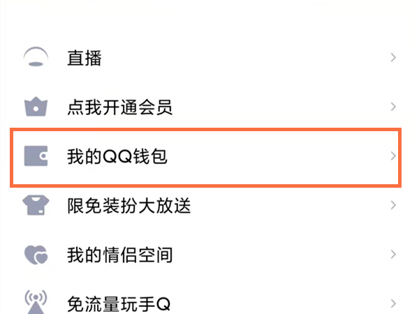 QQ钱包如何向商家付款