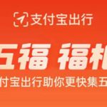 2022支付宝五福卡如何领取。