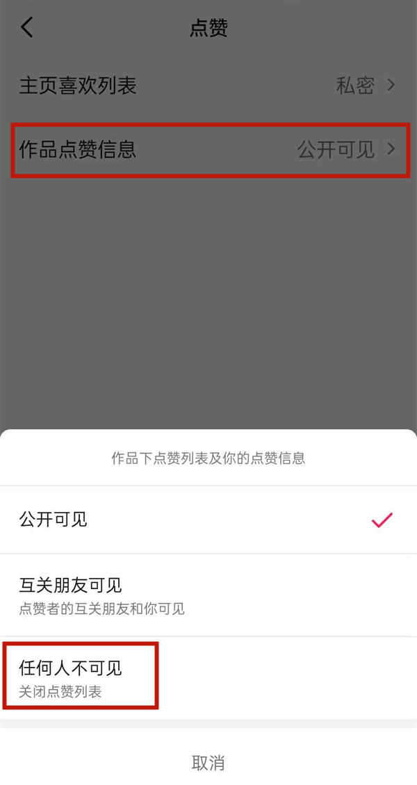 抖音主页获赞数量在什么地方设置