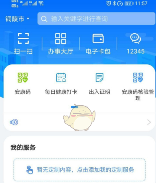 皖事通怎么查医保账户余额