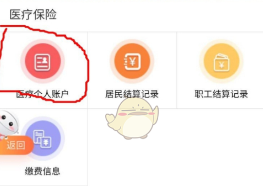 皖事通怎么查医保账户余额