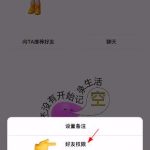 啫喱app怎么共享位置。