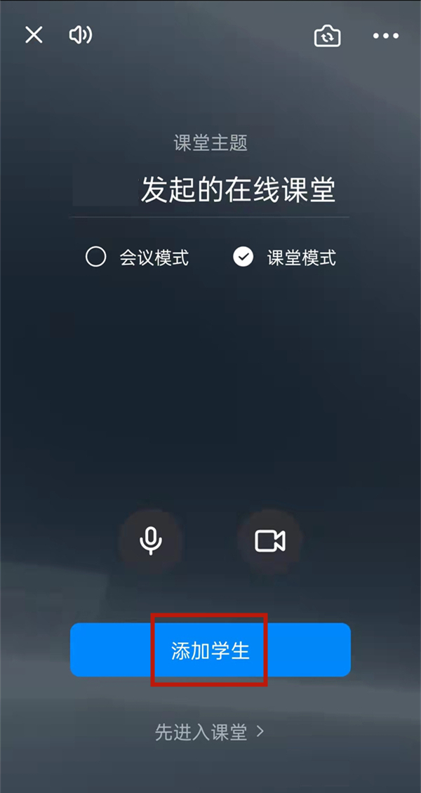 钉钉在线课堂怎么邀请学生。