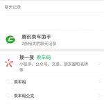 微信公交实时到站查询怎么查。