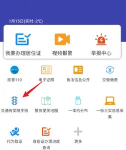 交管12123随手拍功能怎么用