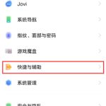 vivoy76s怎么打开来电闪光提醒。