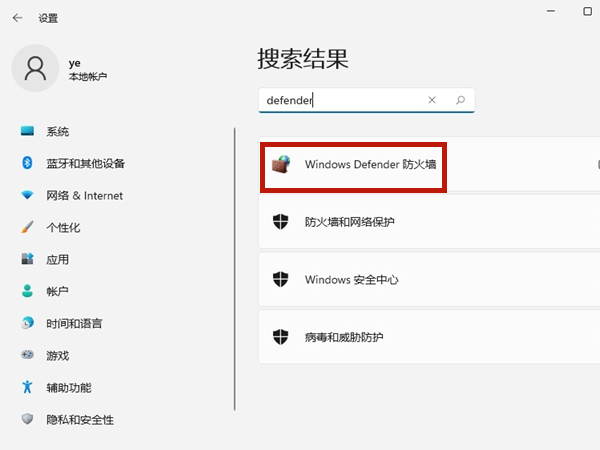 windows11防火墙如何关掉