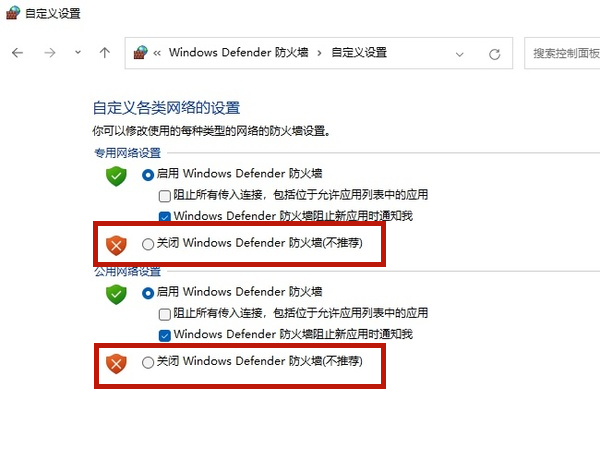 windows11防火墙如何关掉