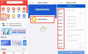 皖事通核酸检测信息登记怎么弄。