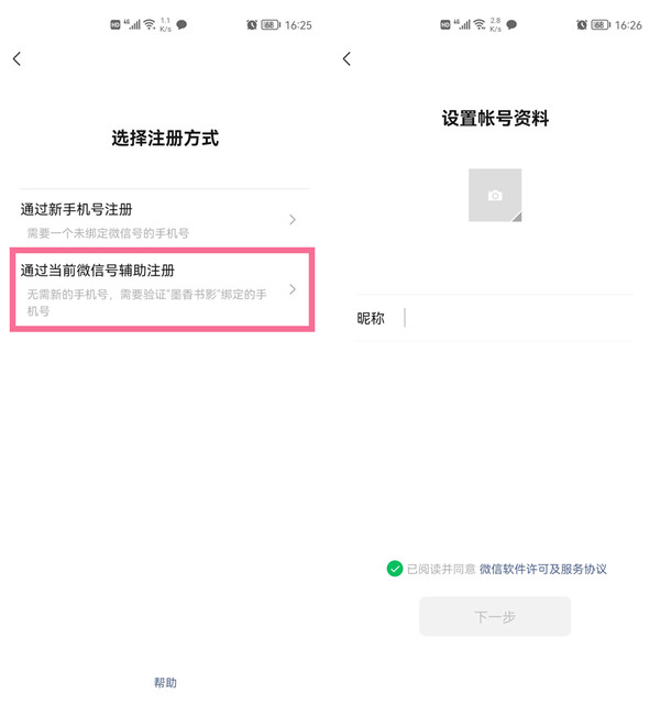 不用电话号码怎么注册微信