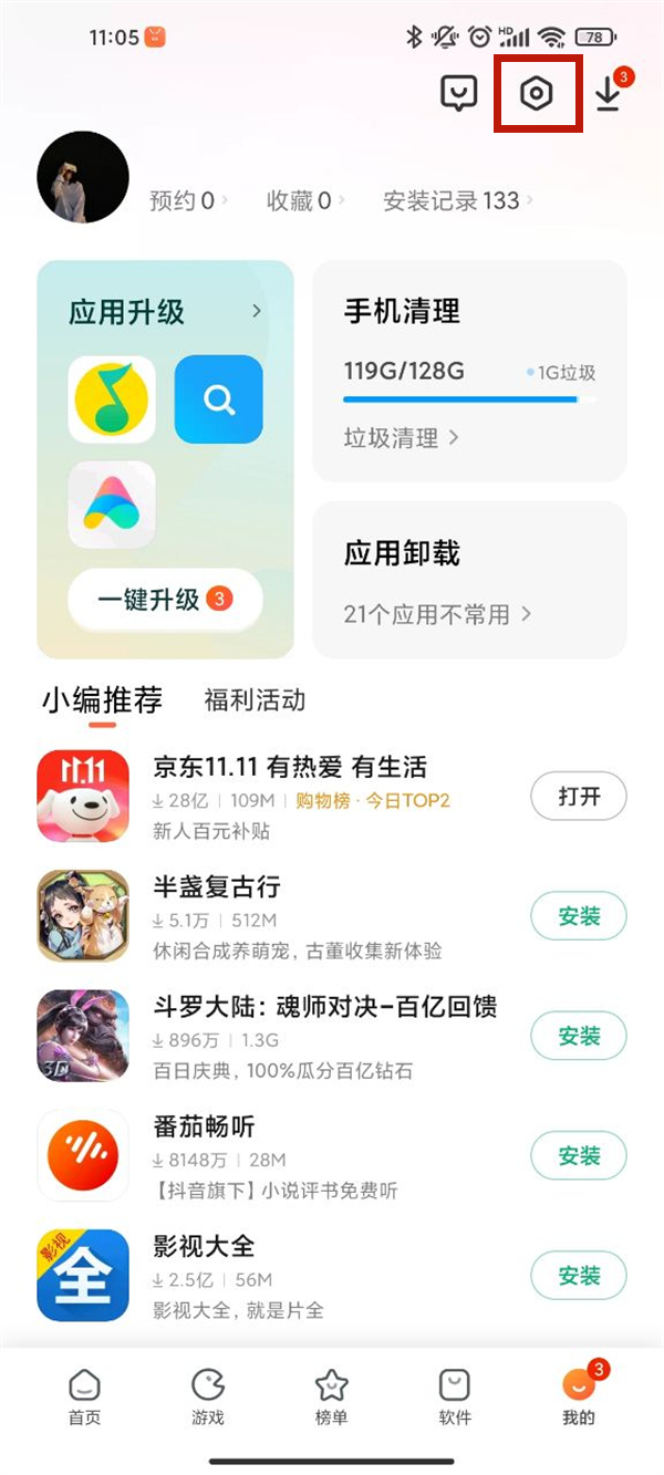 小米手机仅在wifi下载如何关掉。