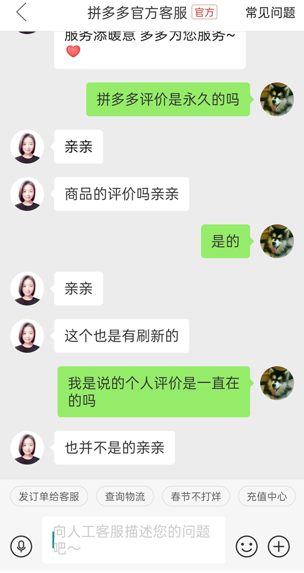 拼多多评价是不是永久的。