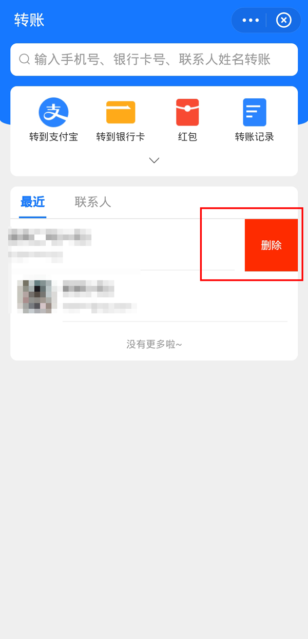 支付宝里的最近转账记录怎么删除