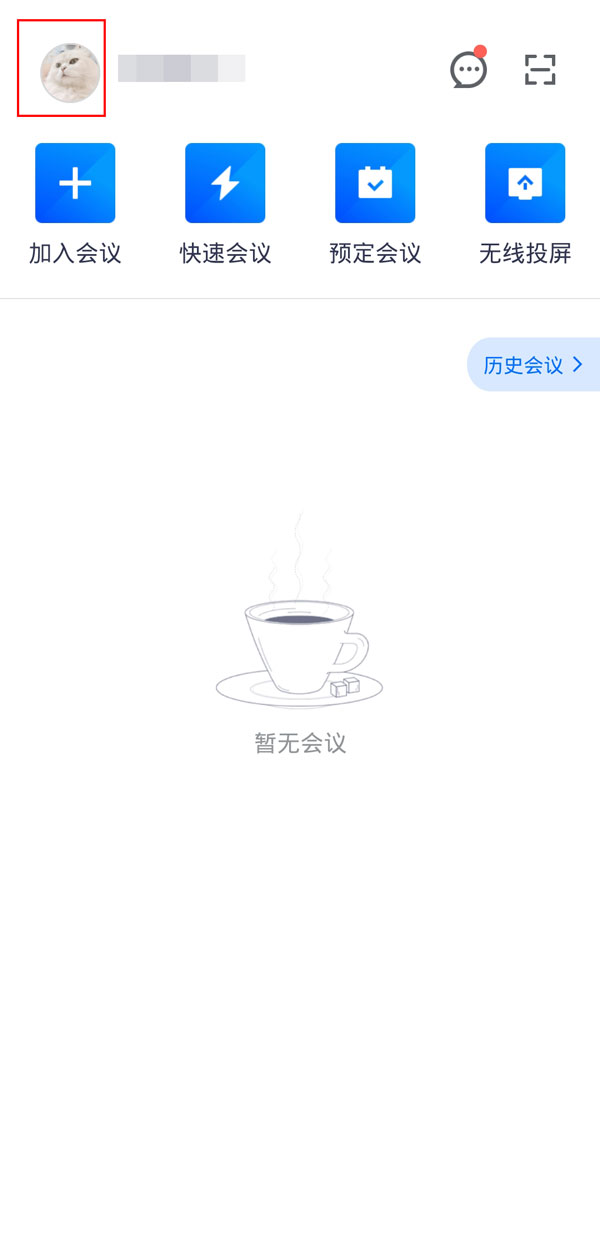 腾讯会议如何显示时长。