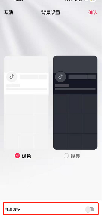 抖音在什么地方打开自动切换背景