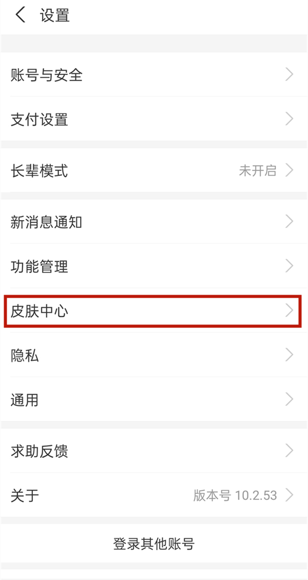 支付宝怎么自定义皮肤壁纸