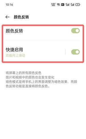 oppo手机颜色反转在什么地方关掉