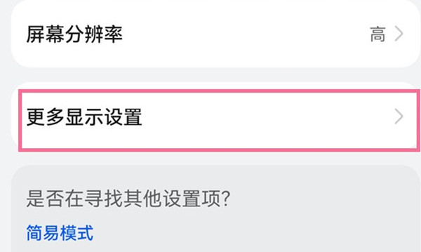 华为p50系列如何打开网速实时显示