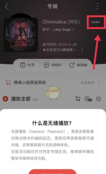 网易云音乐无缝播放怎么设置