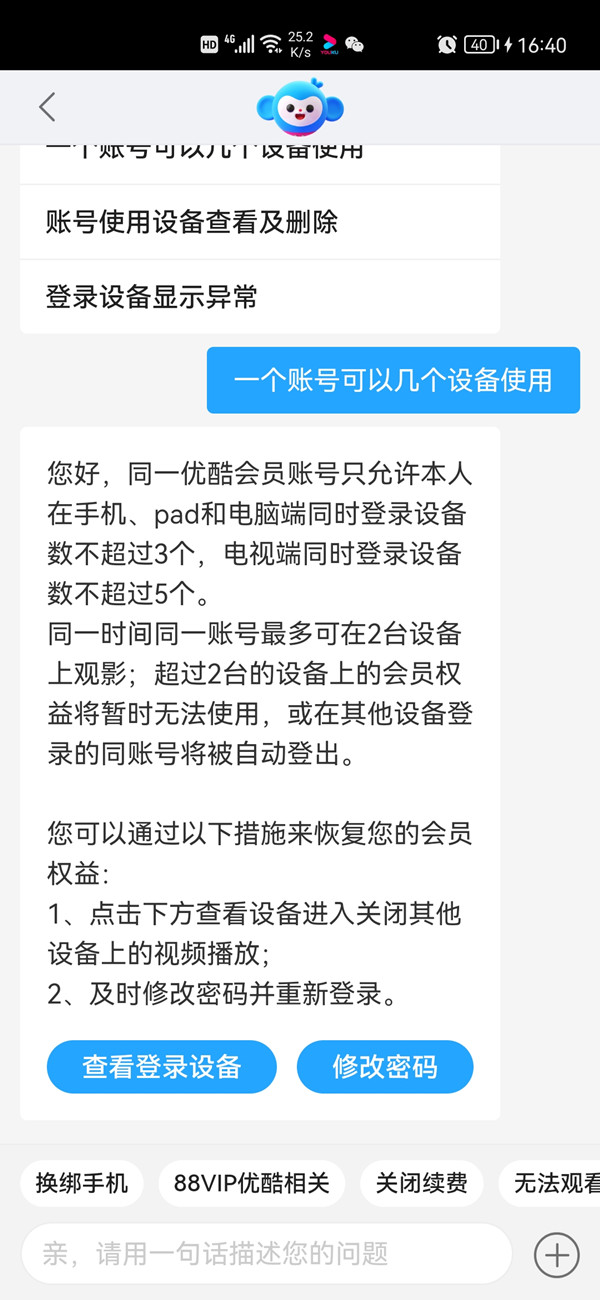 优酷会员可以同时登录多少个手机。