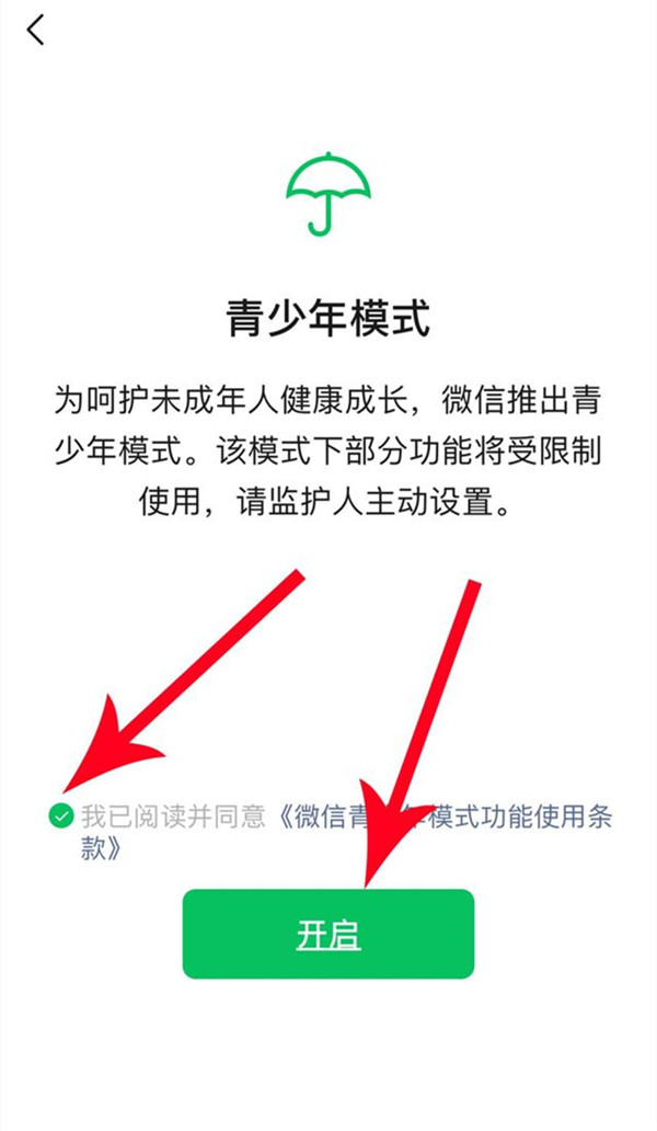 微信如何邀请对方成为监护人。