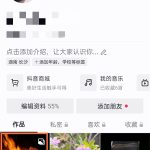 抖音图文怎么设置不允许其他人下载。