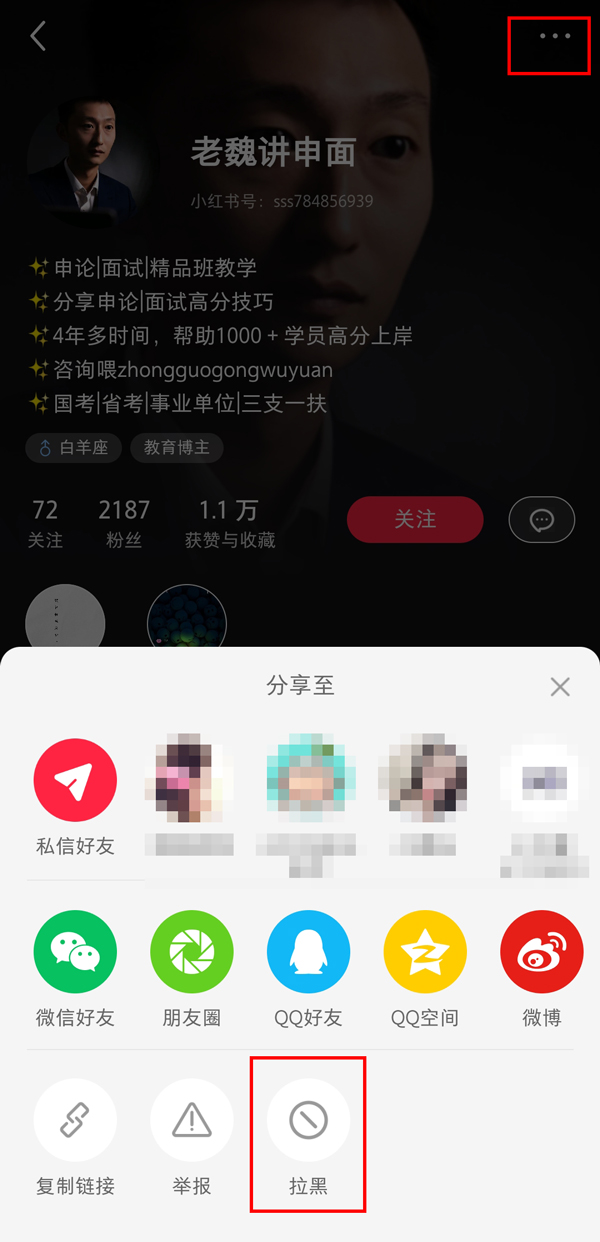 小红书如何拉黑对方