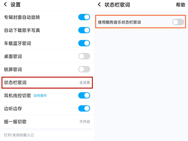 酷狗音乐状态栏歌词怎么设置