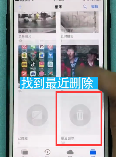 苹果手机如何恢复最近删除的照片