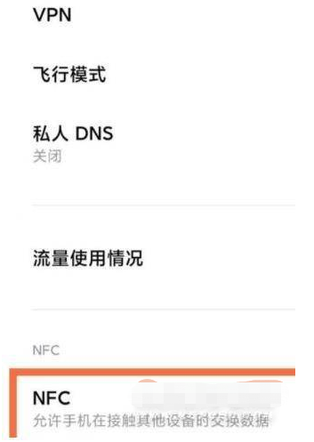 小米12Pro如何打开nfc