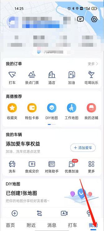 高德地图公益活动怎么参加。