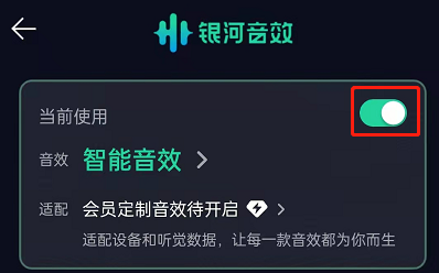 qq音乐银河音效怎么打开