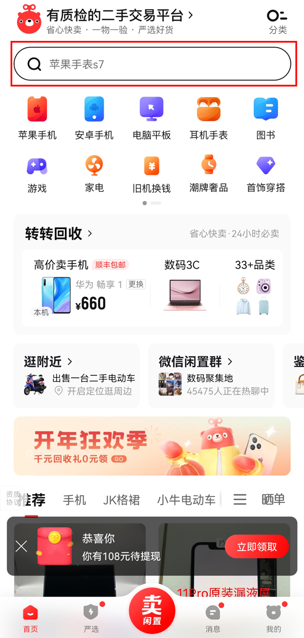 转转怎么搜索其他用户