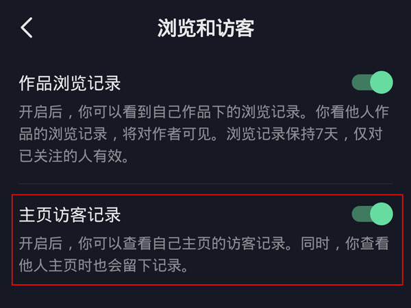 抖音访客记录怎么关掉