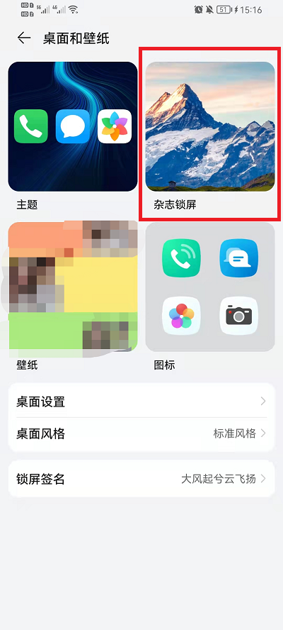荣耀手机锁屏壁纸如何设置自动更换